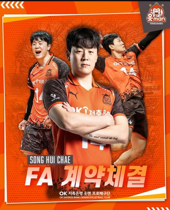 '최하위 탈출' 노리는 신영철호, 내부 FA 박원빈-송희채 잡았다... 계약 체결 완료 [오피셜]