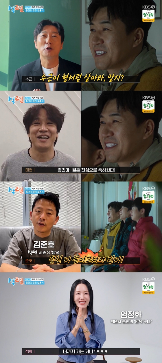 /사진=KBS 2TV '1박 2일 시즌4'