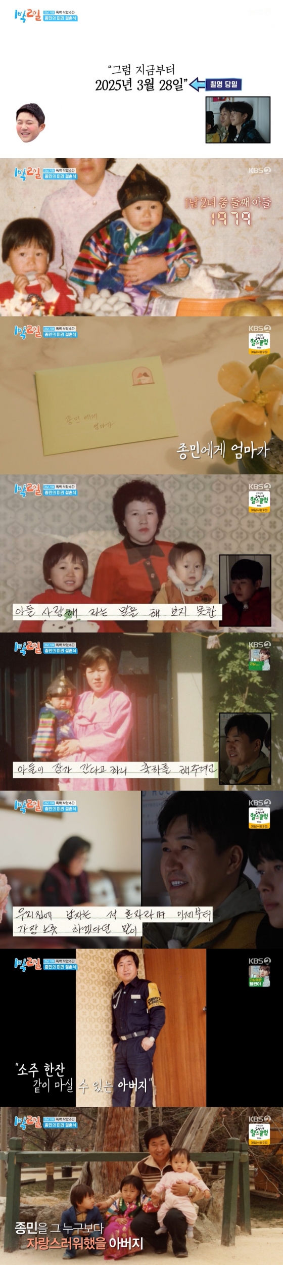 /사진=KBS 2TV '1박 2일 시즌4'