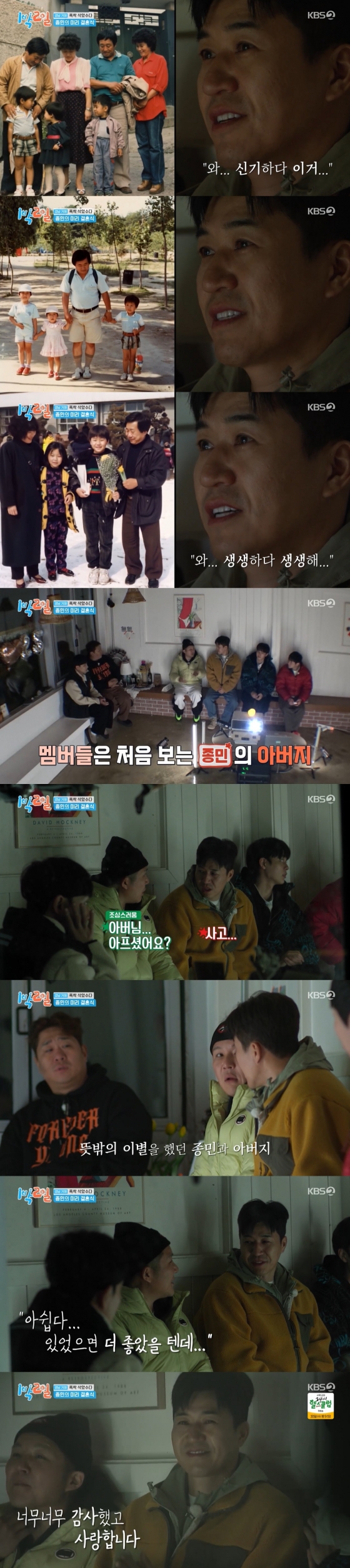 /사진=KBS 2TV '1박 2일 시즌4'