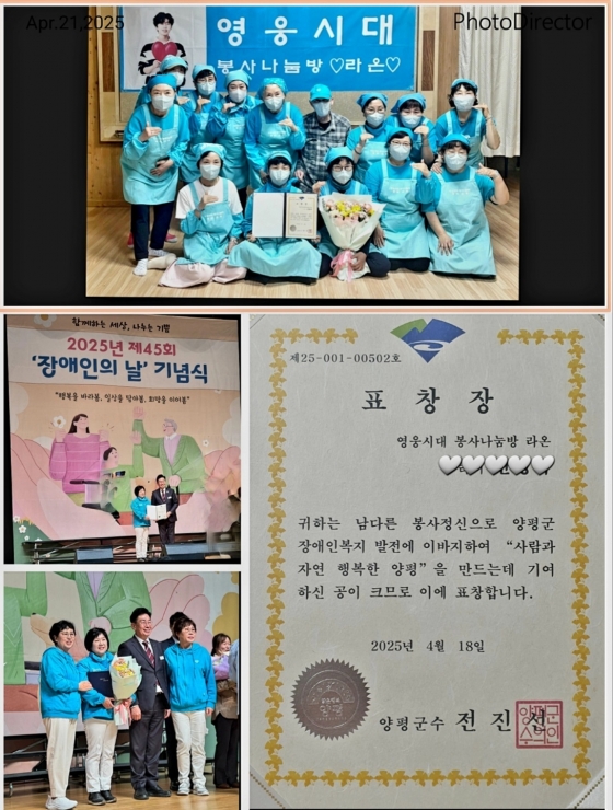 임영웅 팬클럽 영웅시대 봉사나눔방 '라온', 장애인의 날 표창장 수상