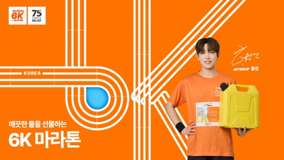 에이티즈 홍중, 아프리카 아이들이 물 구하러 매일 걷는 6km 떠올리며..월드비전 기부 마라톤 홍보
