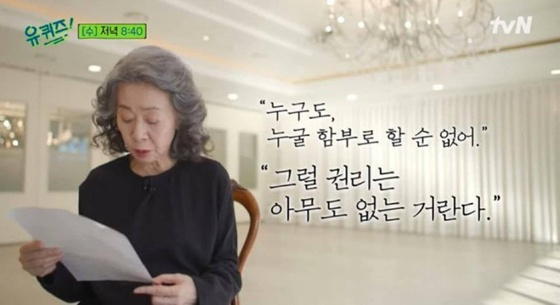 /사진=tvN '유 퀴즈 온 더 블럭' 캡처