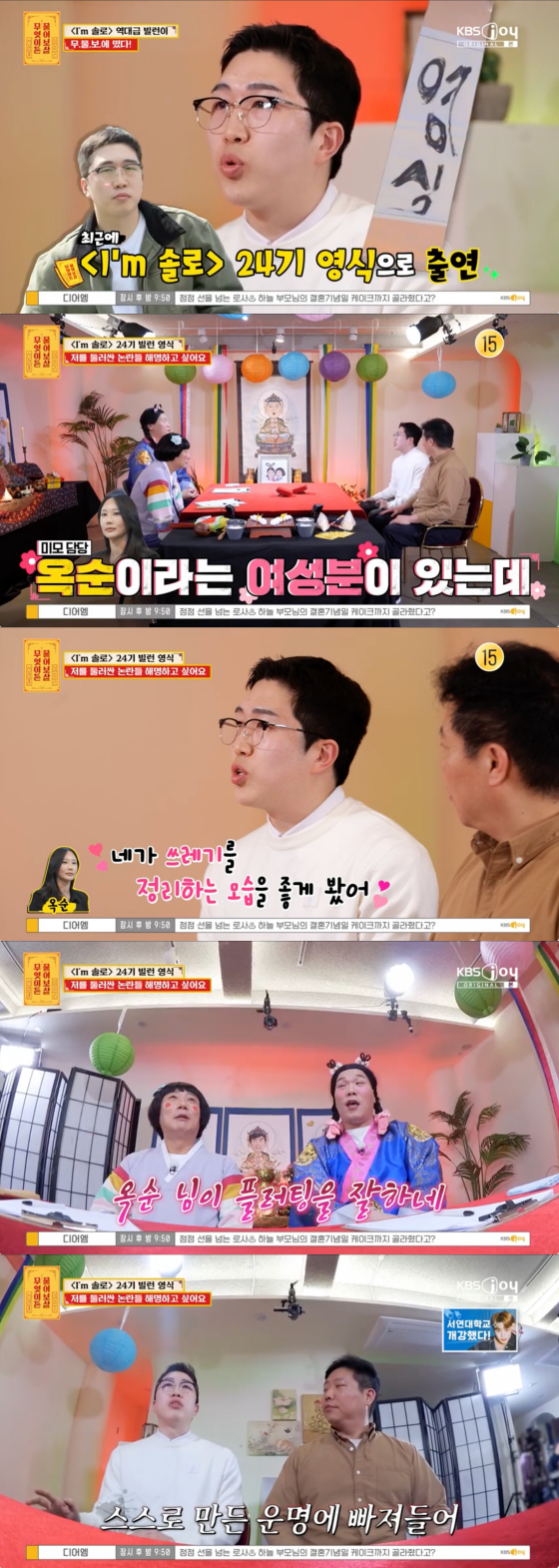 /사진=KBS Joy 방송화면
