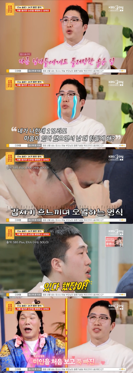 /사진=KBS Joy 방송화면