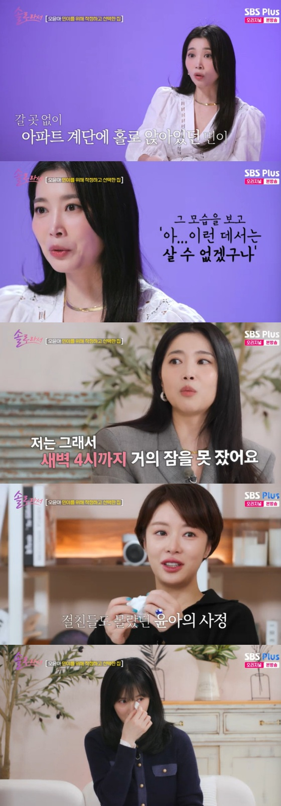 '솔로라서'에 출연한 오윤아