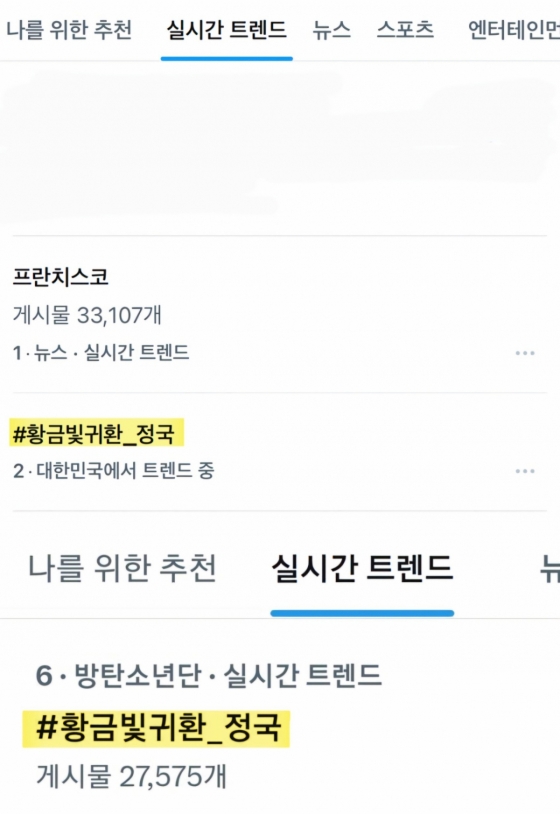 "두근두근 황금빛 팝스타 귀환" 방탄소년단 정국 전역 D-50에 팬심도, 실트도 '후끈'