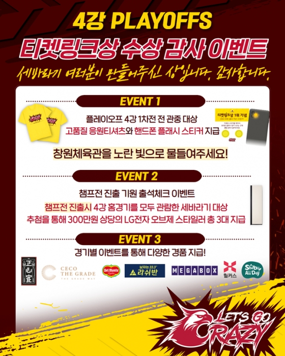 창원 LG가 4강 플레이오프 1차전을 앞두고 이벤트를 진행한다. /사진=창원 LG 제공 