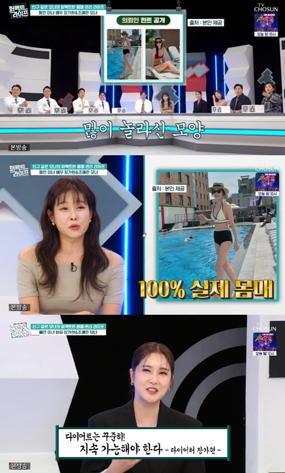 /사진=TV조선 '퍼펙트라이프' 캡처