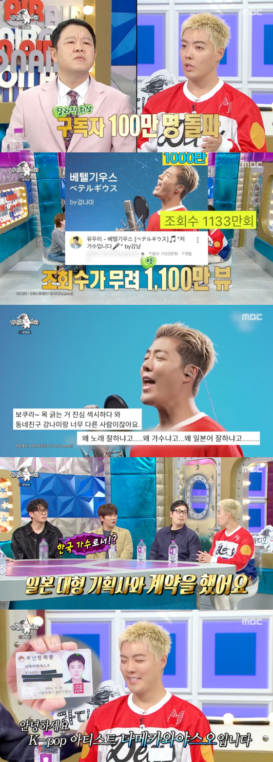 /사진=MBC 방송화면