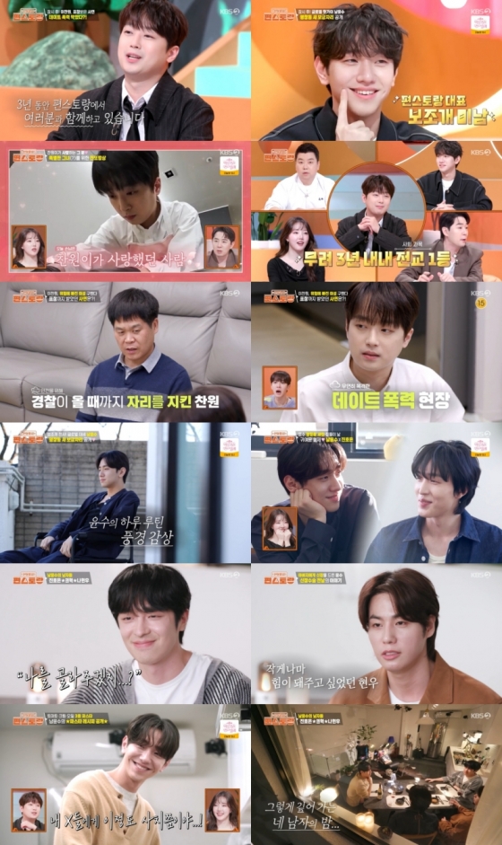 /사진=KBS 2TV '신상출시 편스토랑'