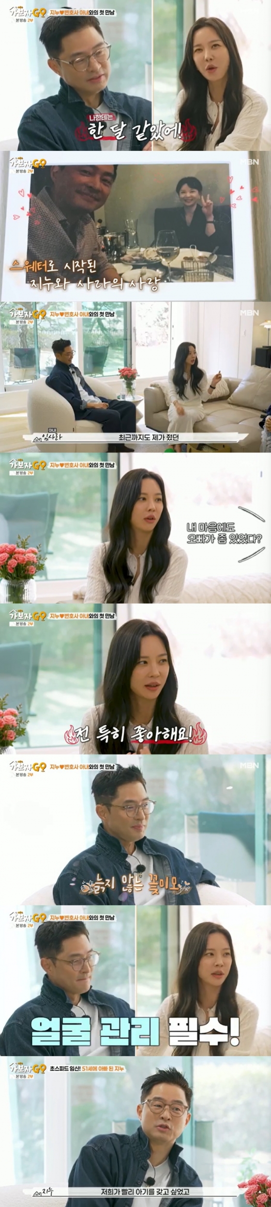 /사진=MBN '가보자고4' 방송 캡처