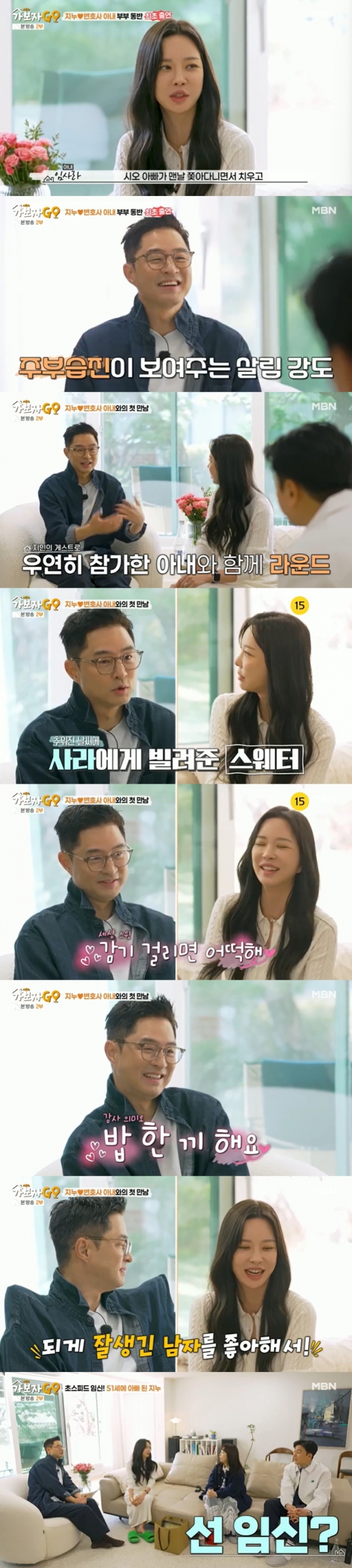 /사진=MBN '가보자고4' 방송 캡처