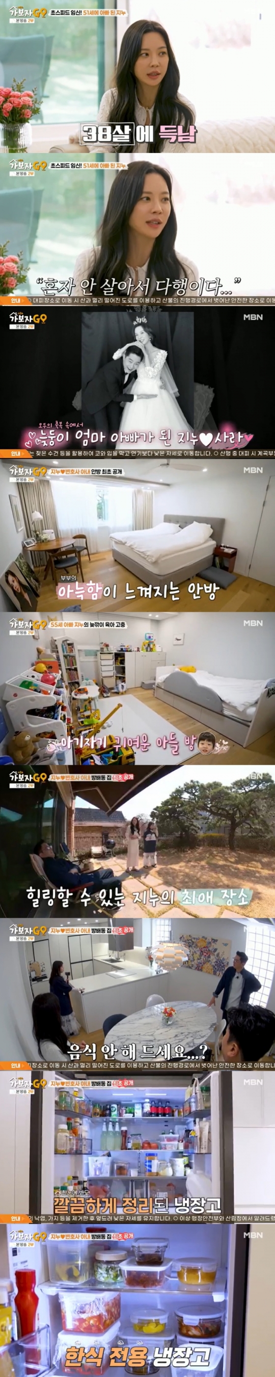 /사진=MBN '가보자고4' 방송 캡처