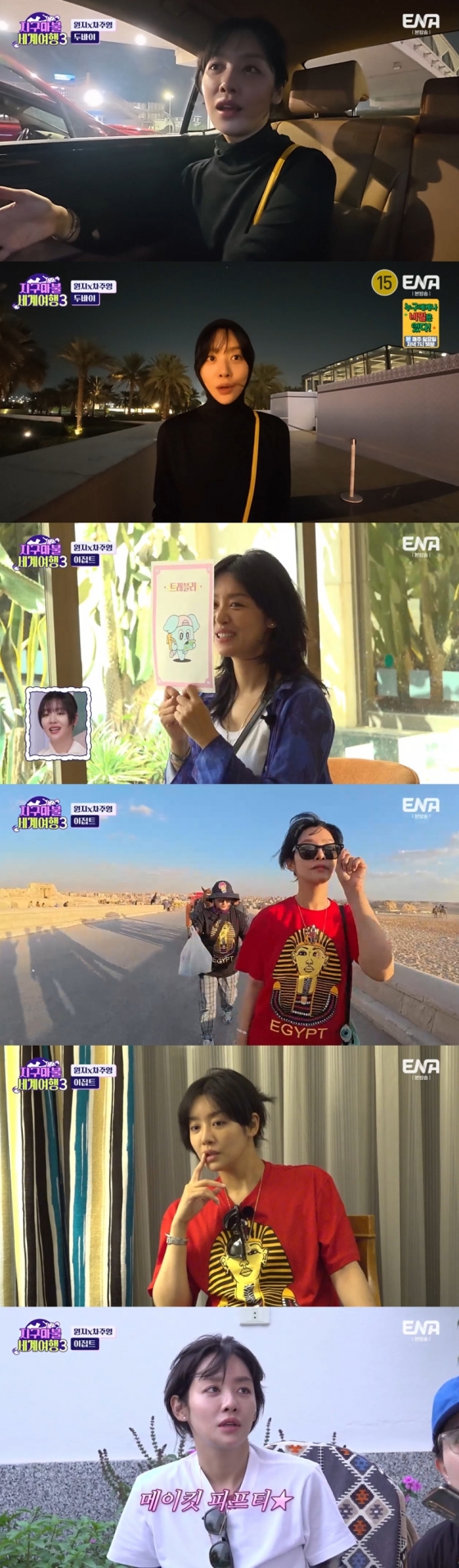 '지구마불 세계여행3' 차주영, '흥정 고수'→'철저한 계획력'