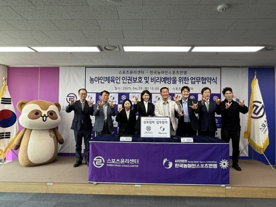 스포츠윤리센터-한국농아인스포츠연맹 업무협약식 참석자들.  /사진=센터 제공