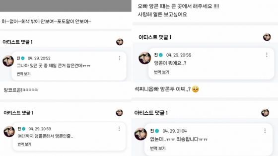 "인기쟁이 석진이" 방탄소년단 진, '치열 경쟁' 첫 단독 팬 콘서트 예매 실패 팬들 위로