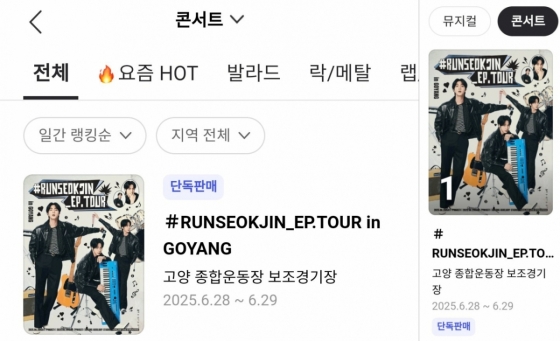 "인기쟁이 석진이" 방탄소년단 진, '치열 경쟁' 첫 단독 팬 콘서트 예매 실패 팬들 위로
