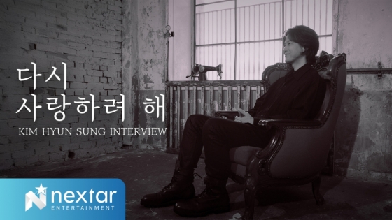'5월 4일 컴백' 김현성 신곡 '다시 사랑하려 해' 기대 이유