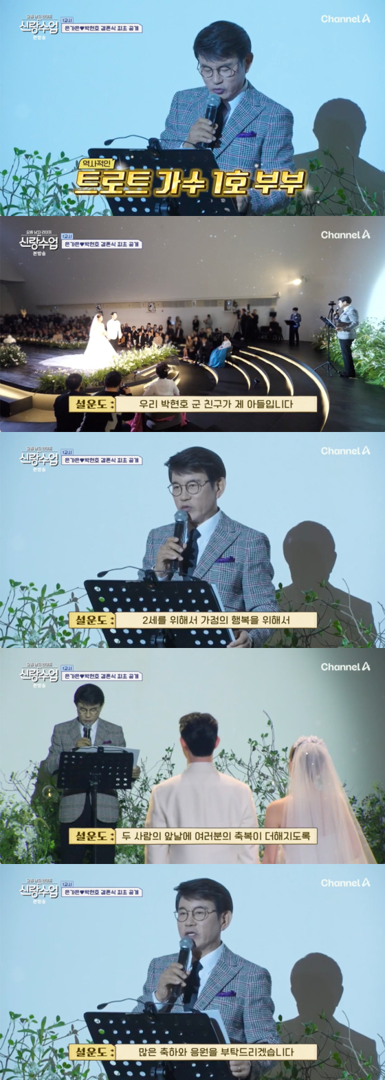 /사진=채널A 방송화면