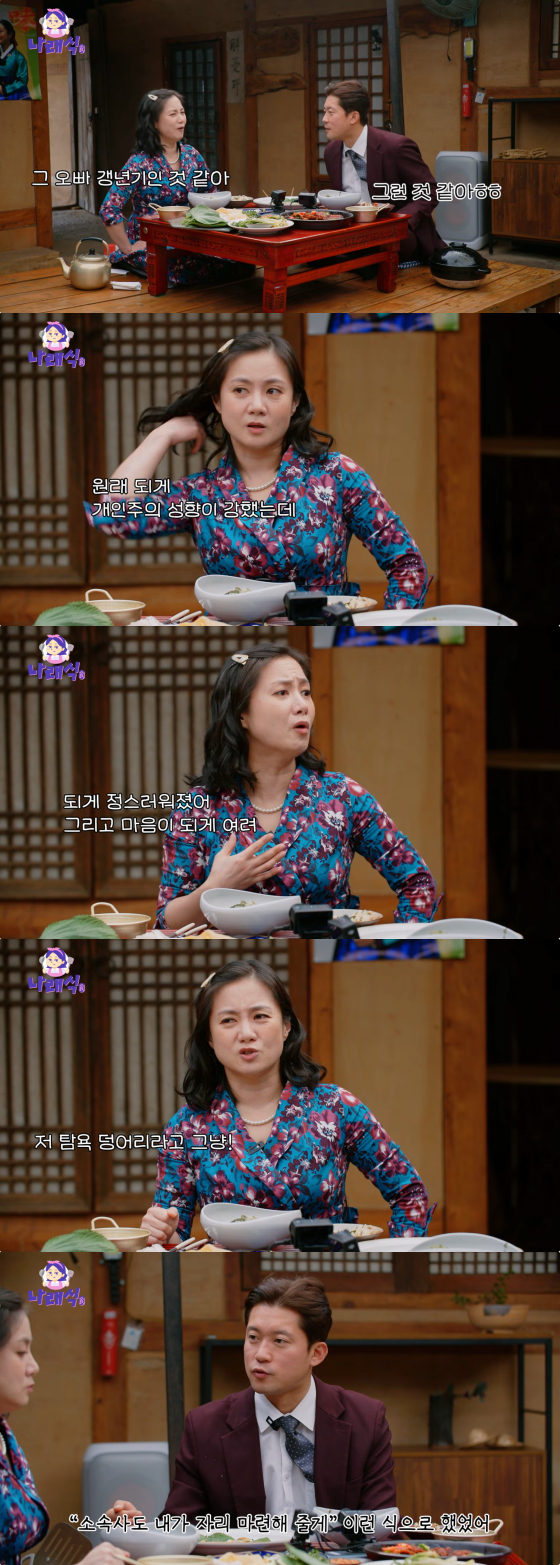 /사진=유튜브 채널 나래식