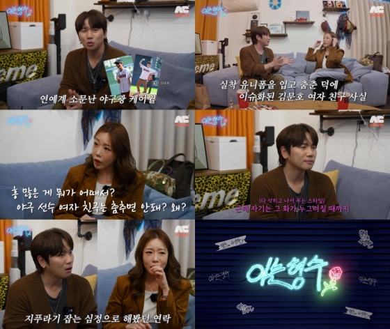 '아는 형수' 케이윌, 미친 섭외력..전 야구선수 김문호♥아내 성민정 스토리 대방출