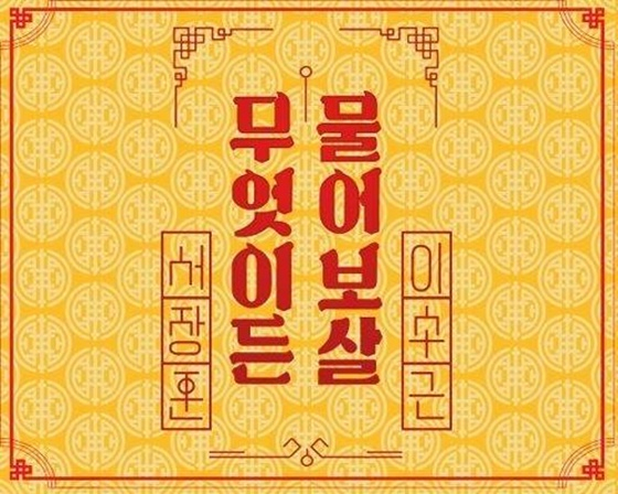 /사진=KBS JOY