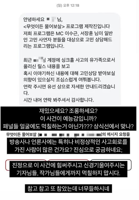 /사진=싱크홀 사고 유가족 계정