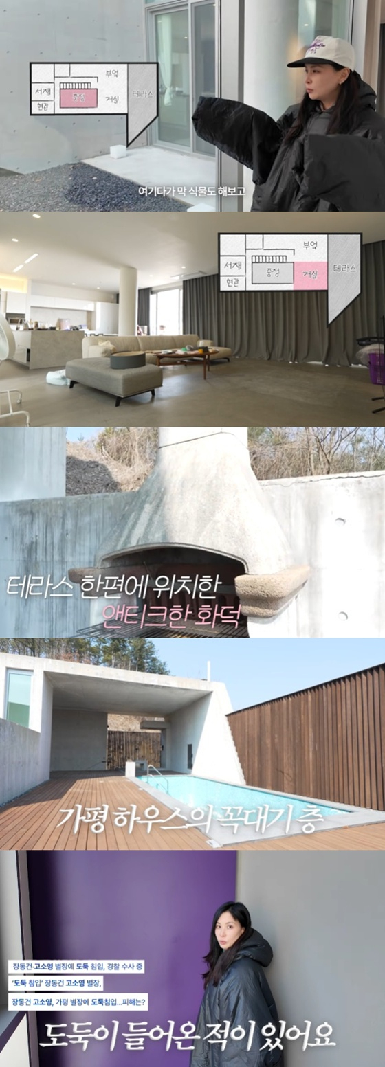 /사진=유튜브 채널 '바로 그 고소영' 캡처
