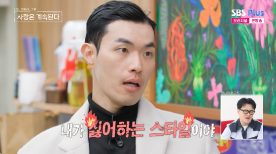 /사진=SBS Plus 방송화면