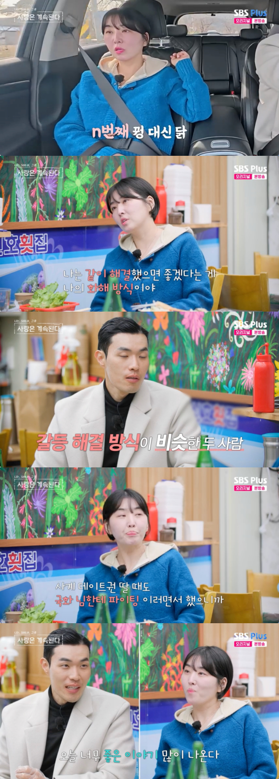 /사진=SBS Plus 방송화면