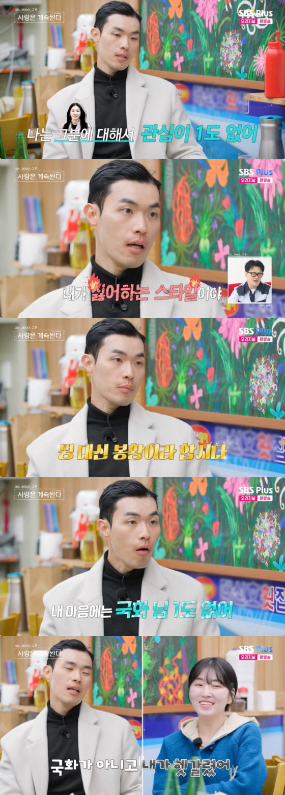 /사진=SBS Plus 방송화면