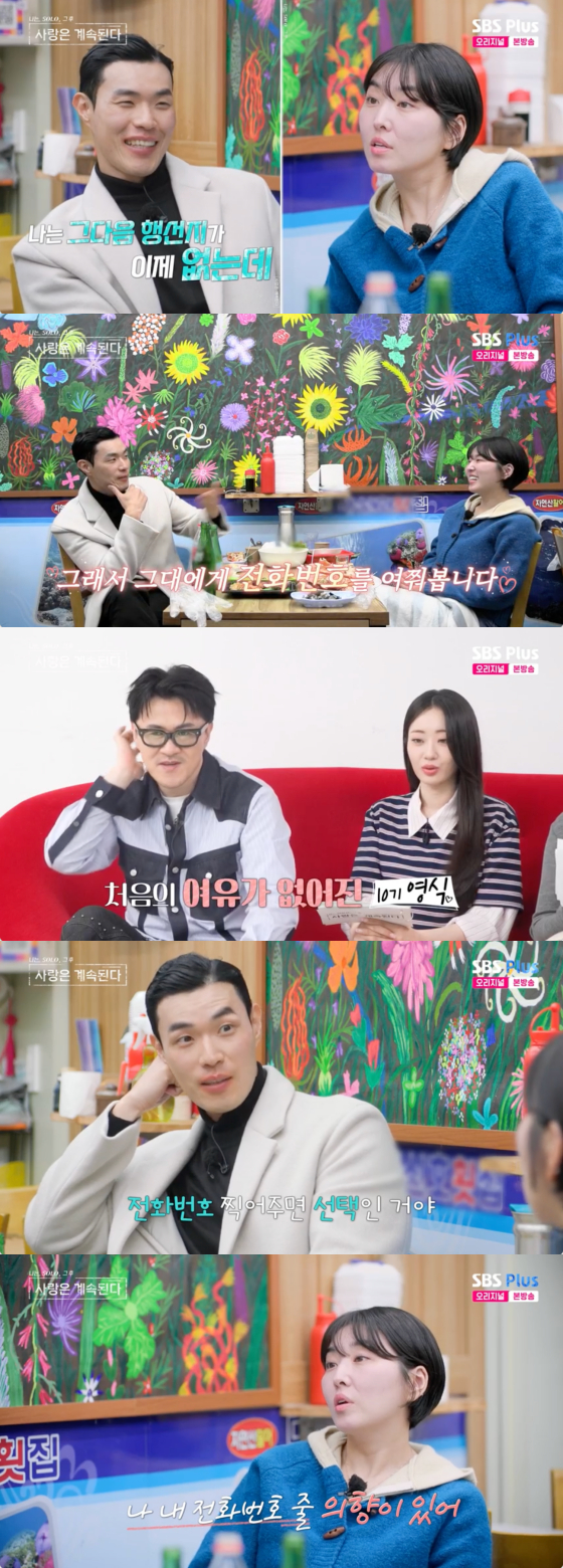 /사진=SBS Plus 방송화면