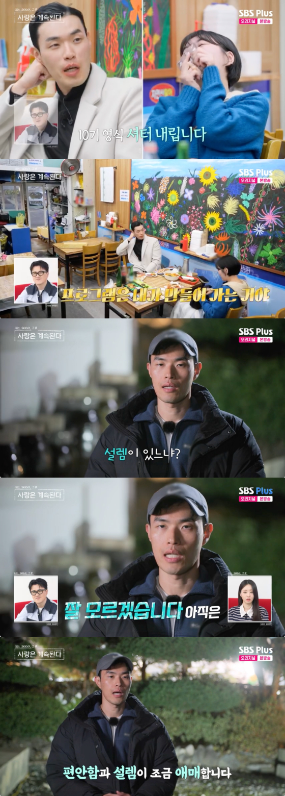 /사진=SBS Plus 방송화면