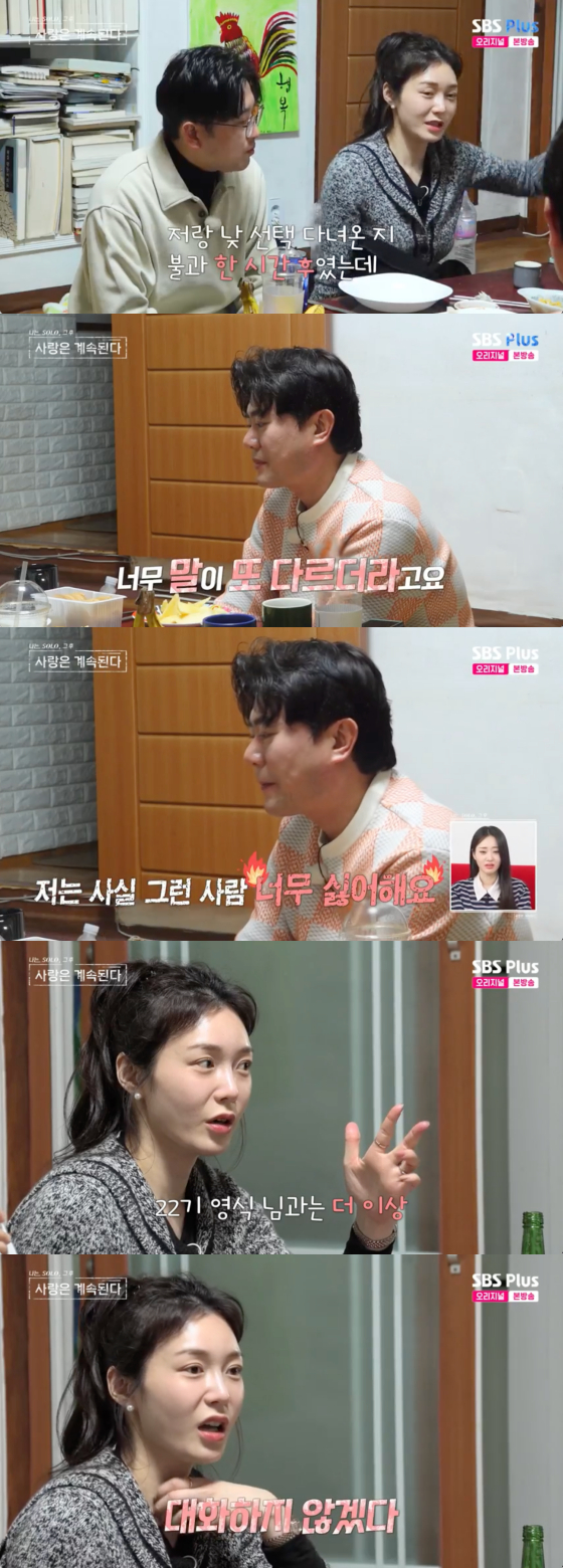 /사진=SBS플러스 방송화면