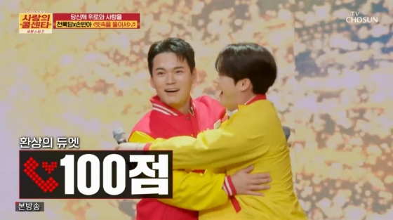 '믿고 듣는 천록담'..손빈아와 100점 환상 듀엣[사랑의 콜센타]