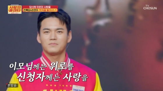 '믿고 듣는 천록담'..손빈아와 100점 환상 듀엣[사랑의 콜센타]