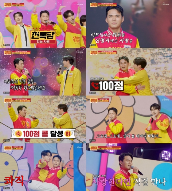 '믿고 듣는 천록담'..손빈아와 100점 환상 듀엣[사랑의 콜센타]