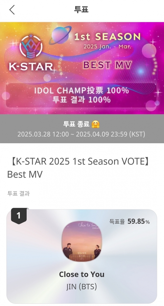 방탄소년단 진 'Close to You', K-STAR 2025 1st Season VOTE '베스트 MV' 1위
