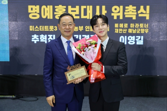 명현관 해남군수, 추혁진(왼쪽부터) /사진제공=유선수엔터테인먼트