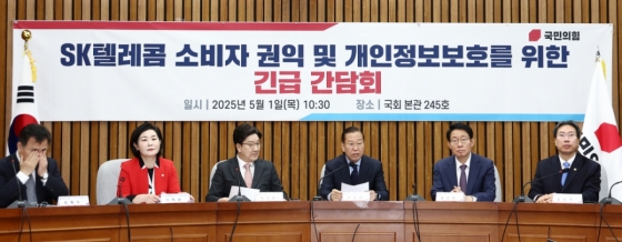 권영세 국민의힘 비상대책위원장(오른쪽 세번째)이 1일 오전 서울 여의도 국회에서 열린 'SK텔레콤 소비자 권익 및 개인정보보호를 위한 긴급 간담회'에서 모두 발언을 하고 있다. /사진제공=뉴스1