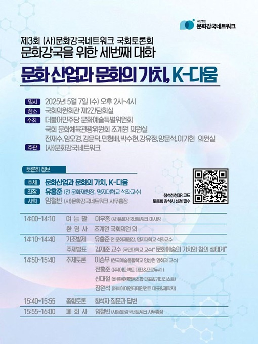 문화강국네트워크 국회토론회
