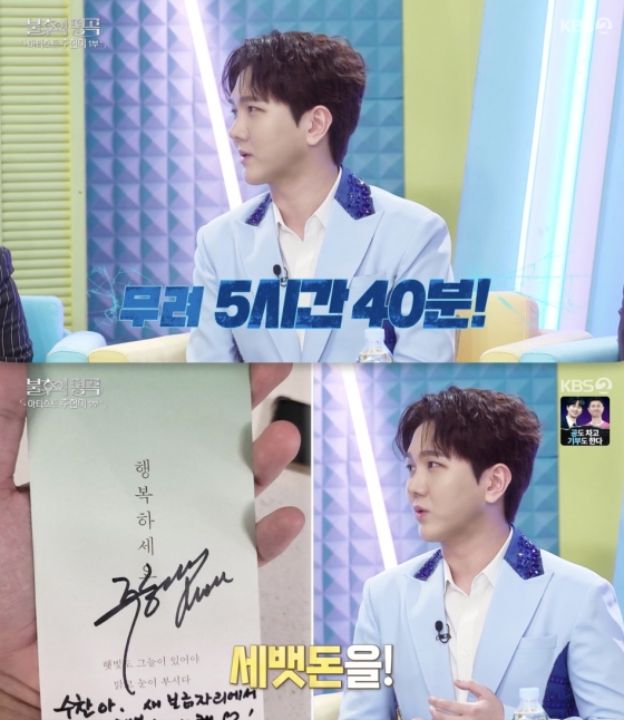 /사진='불후의명곡' 방송화면 캡쳐