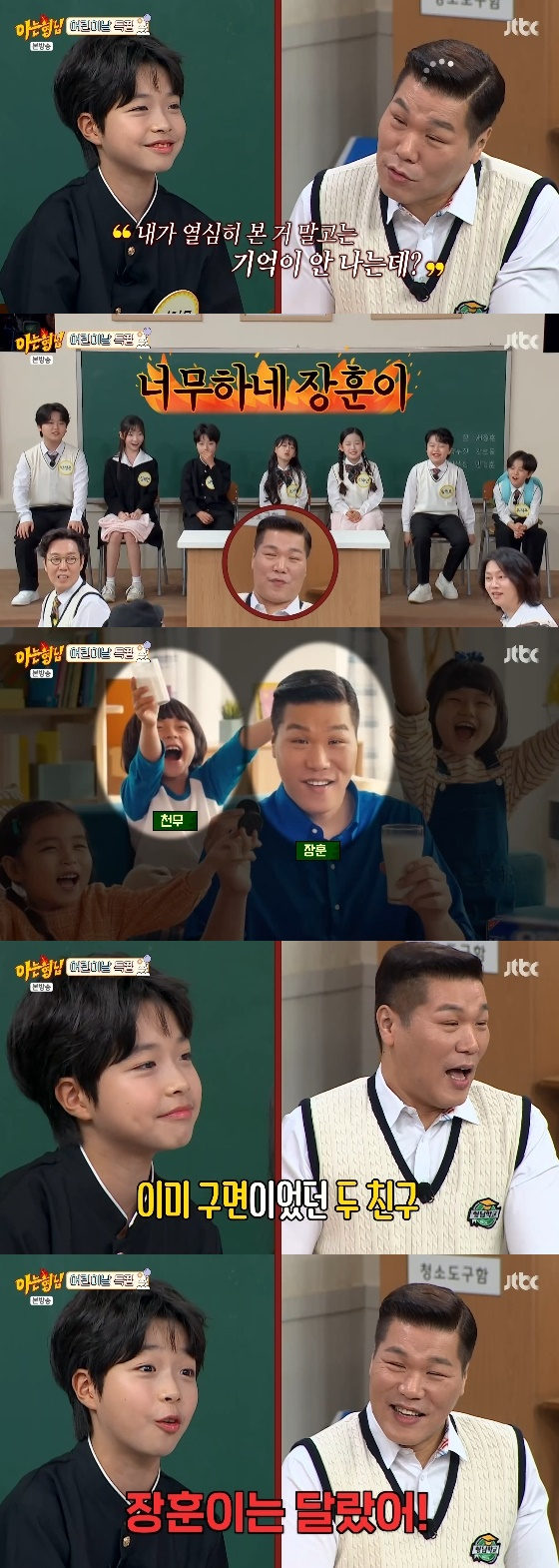 /사진= JTBC '아는 형님' 방송화면