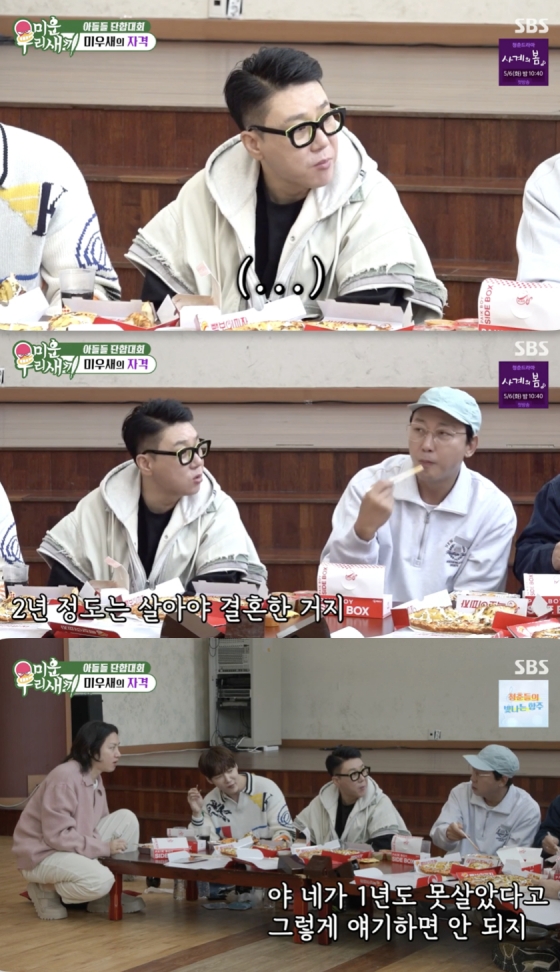 /사진='미운 우리 새끼' 방송화면 캡쳐