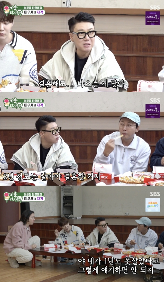 /사진='미운 우리 새끼' 방송화면 캡쳐