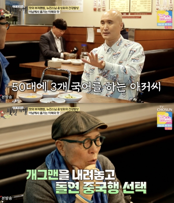 /사진='백반기행' 방송화면 캡쳐