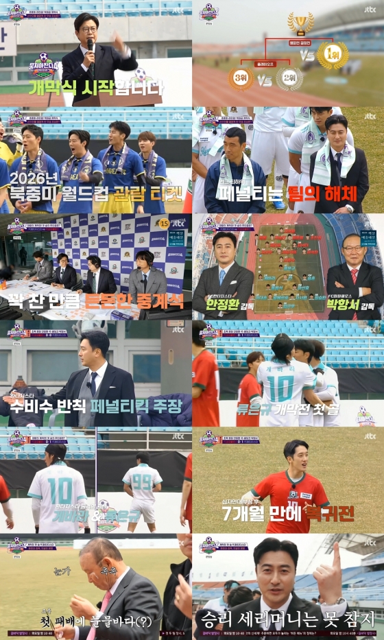 '뭉찬4' 라미란 아들 김근우 클린시트..안정환, 박항서 팀 꺾고 개막전 승리