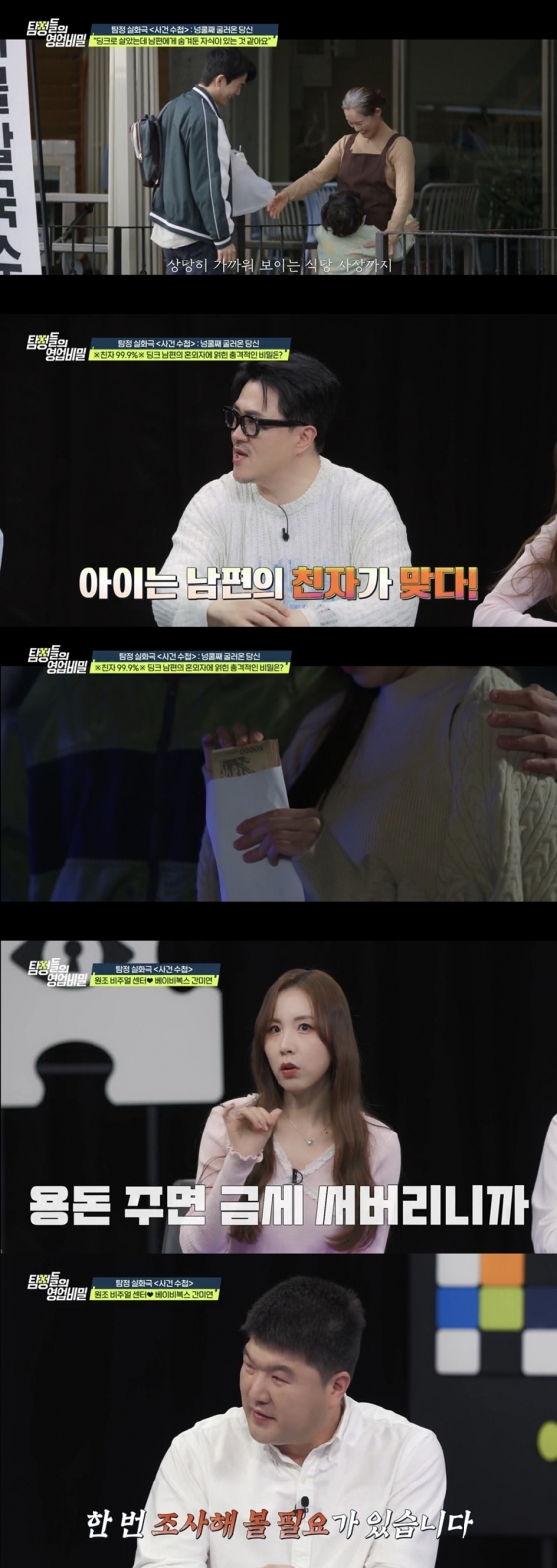 /사진제공 = 채널A '탐정들의 영업비밀'