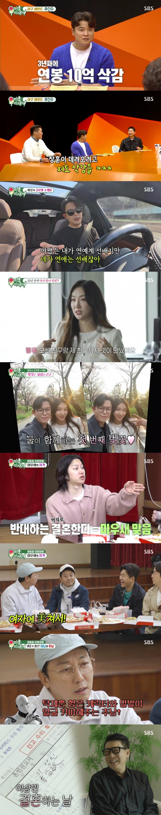 /사진=SBS ‘미운 우리 새끼’